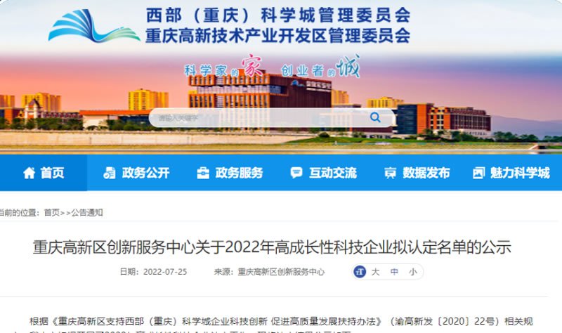 【喜訊】閣林環保獲評重慶高新區“瞪羚企業”