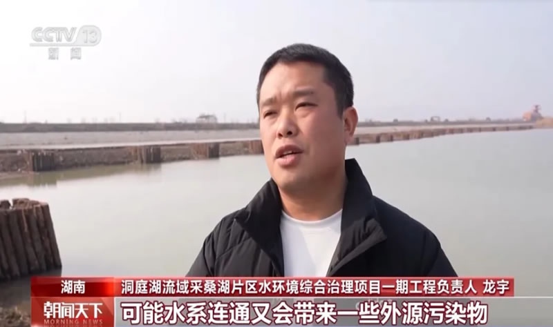 央視報道 | 洞庭湖流域采桑湖片區水環境綜合治理項目一期工程亮相央視