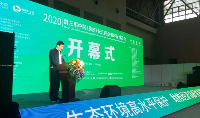 閣林環(huán)保亮相2020第三屆（重慶）長江經(jīng)濟(jì)帶環(huán)保博覽會