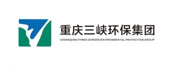 重慶三峽環(huán)保集團(tuán)